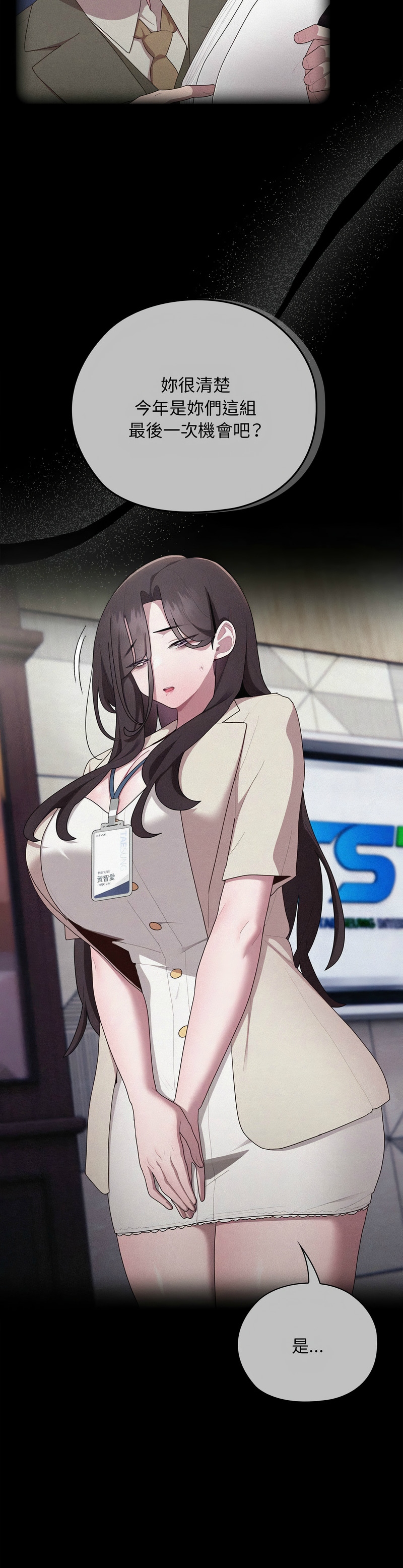 [韩漫] 大企业里的小秘密／Troublesome Employee Warning 1-31 [中文][连载中] - Page 1131