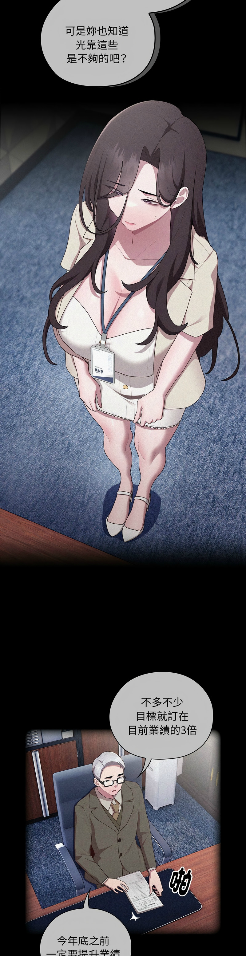 [韩漫] 大企业里的小秘密／Troublesome Employee Warning 1-31 [中文][连载中] - Page 1133