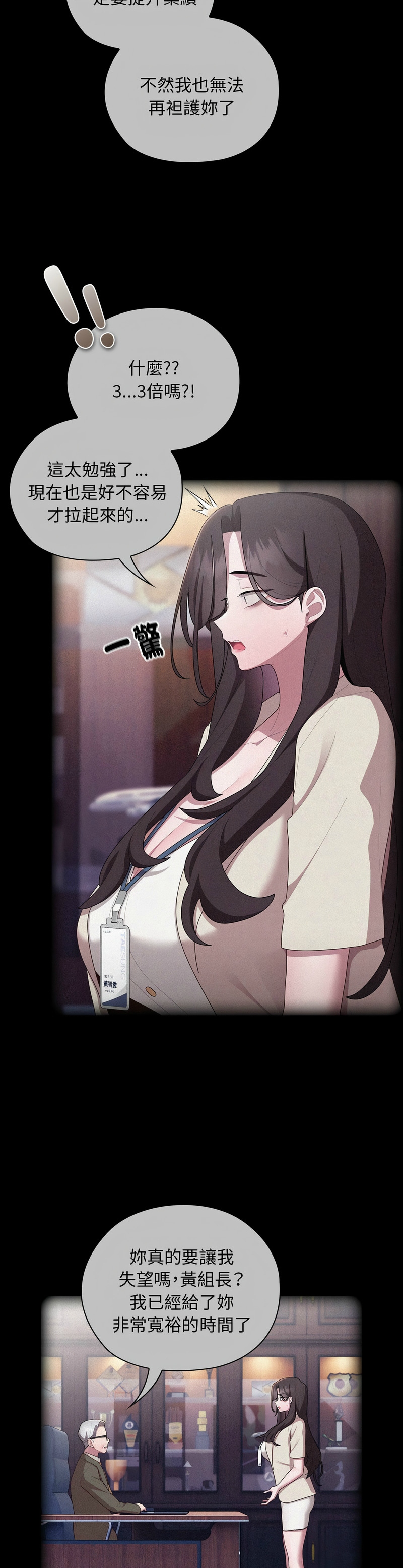 [韩漫] 大企业里的小秘密／Troublesome Employee Warning 1-31 [中文][连载中] - Page 1134