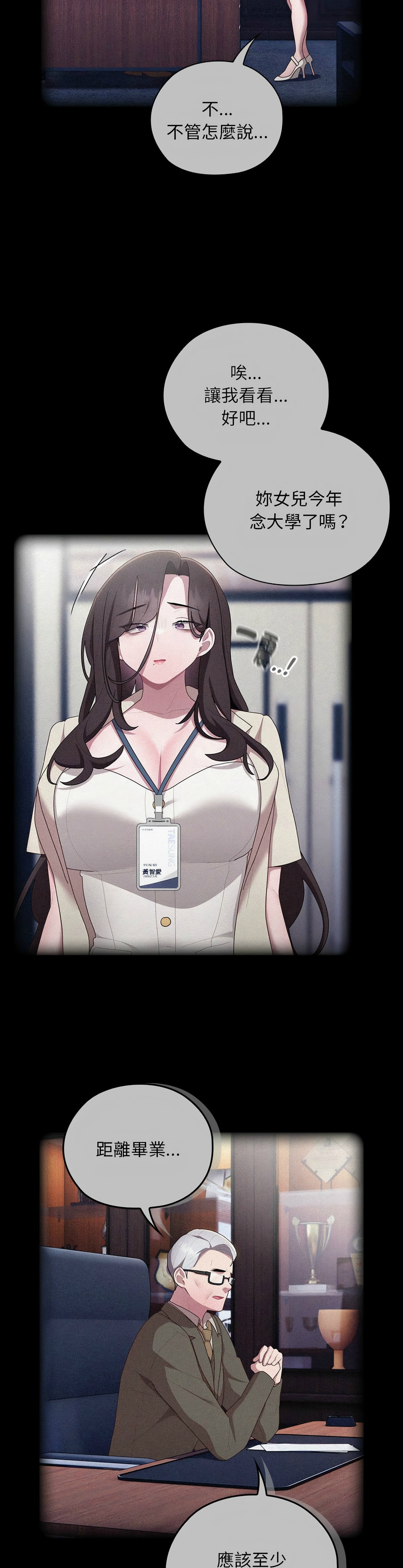 [韩漫] 大企业里的小秘密／Troublesome Employee Warning 1-31 [中文][连载中] - Page 1135