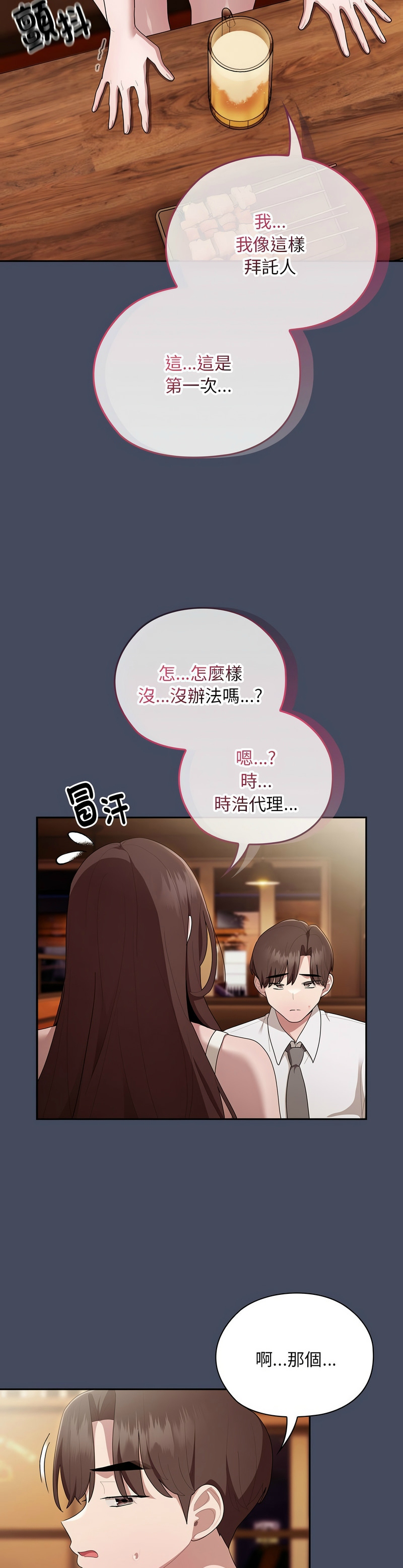 [韩漫] 大企业里的小秘密／Troublesome Employee Warning 1-31 [中文][连载中] - Page 1139