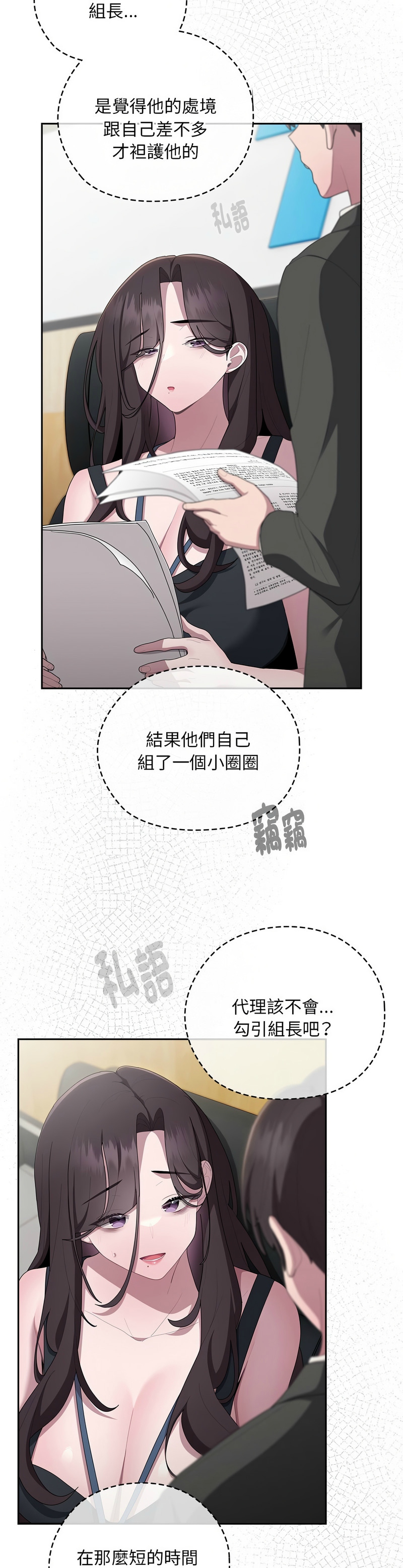 [韩漫] 大企业里的小秘密／Troublesome Employee Warning 1-31 [中文][连载中] - Page 1151