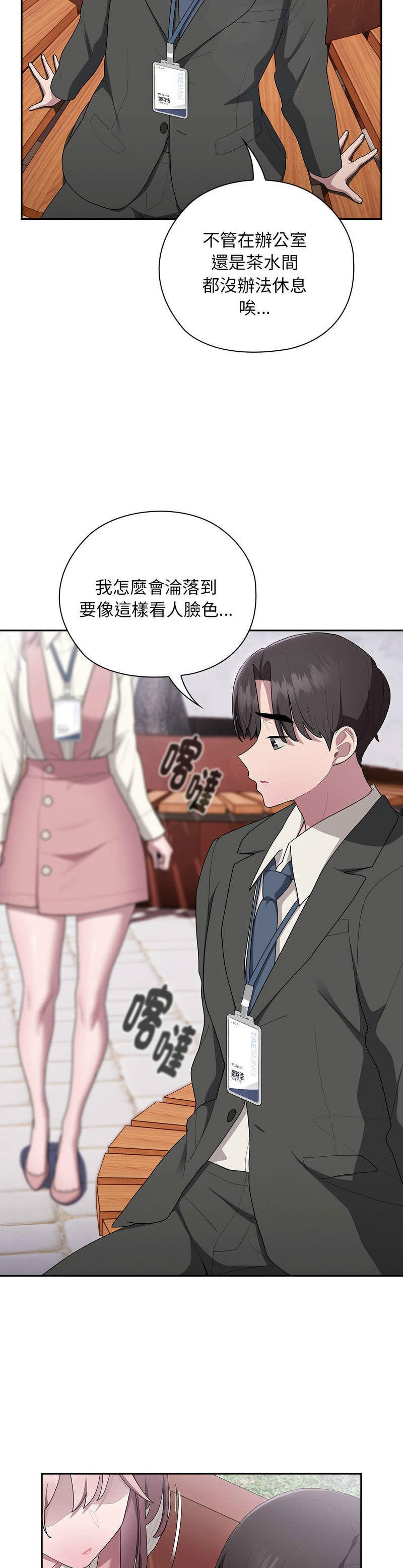 [韩漫] 大企业里的小秘密／Troublesome Employee Warning 1-31 [中文][连载中] - Page 1155