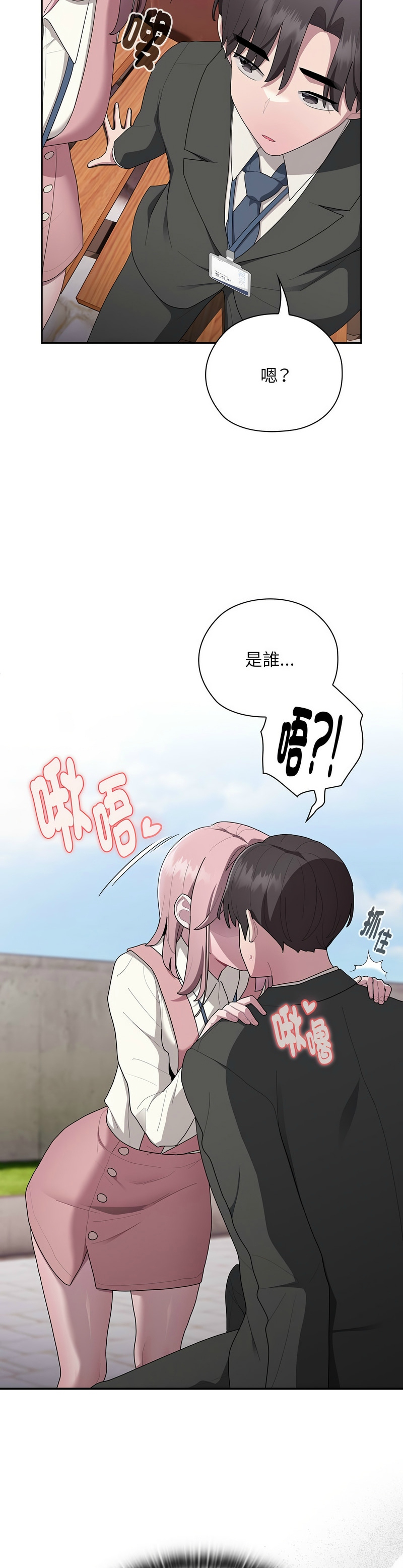 [韩漫] 大企业里的小秘密／Troublesome Employee Warning 1-31 [中文][连载中] - Page 1156