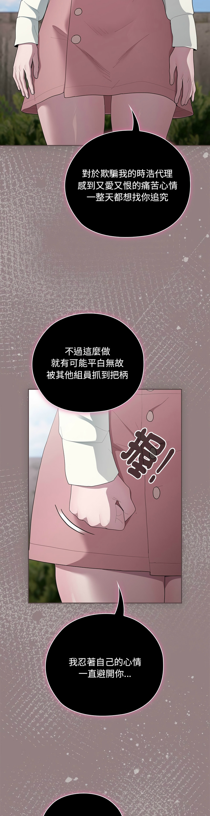 [韩漫] 大企业里的小秘密／Troublesome Employee Warning 1-31 [中文][连载中] - Page 1166