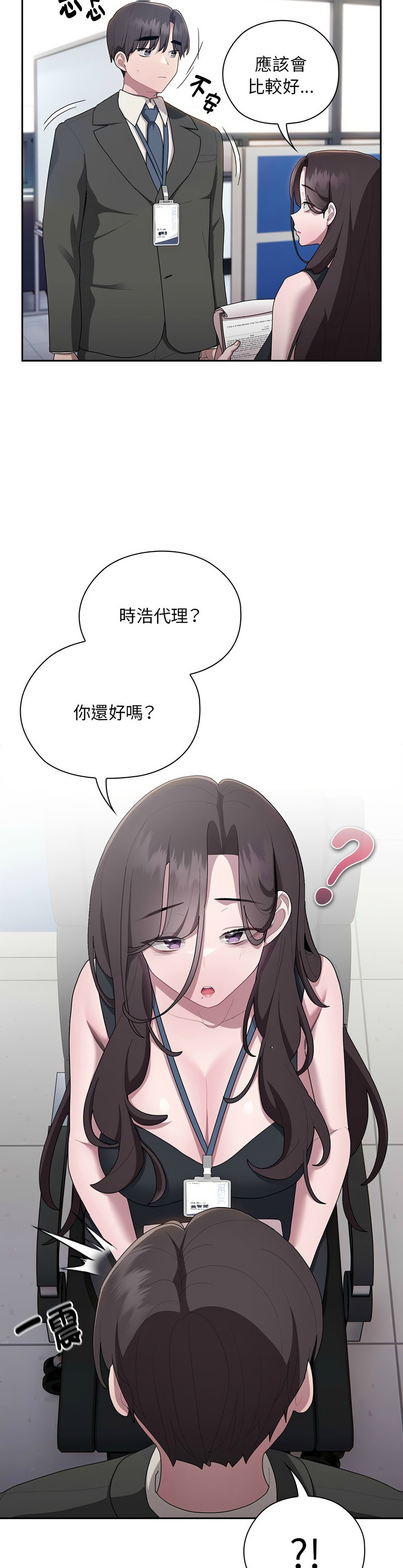 [韩漫] 大企业里的小秘密／Troublesome Employee Warning 1-31 [中文][连载中] - Page 1177