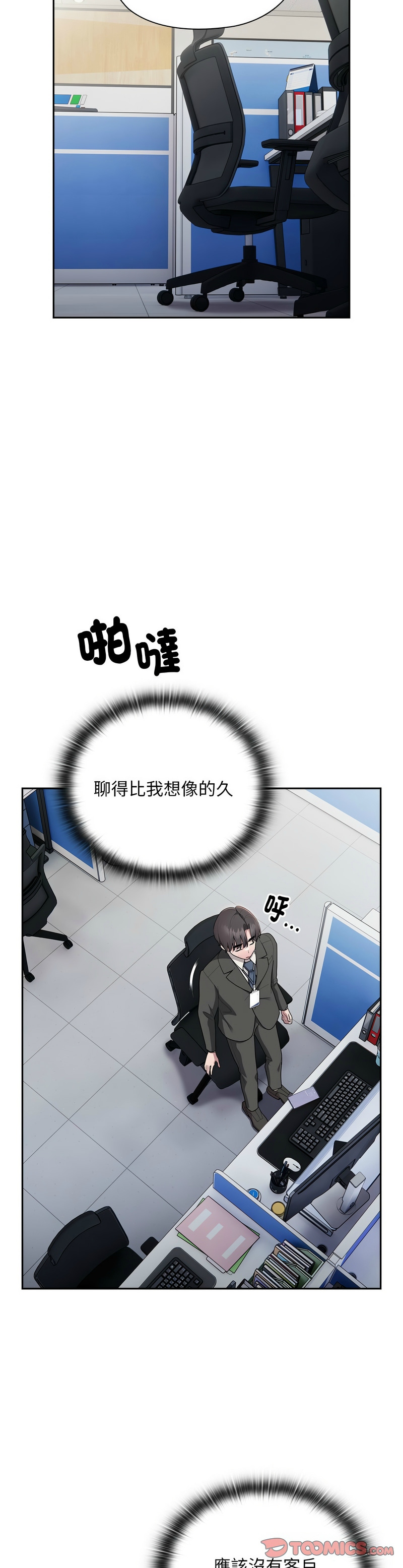 [韩漫] 大企业里的小秘密／Troublesome Employee Warning 1-31 [中文][连载中] - Page 1181