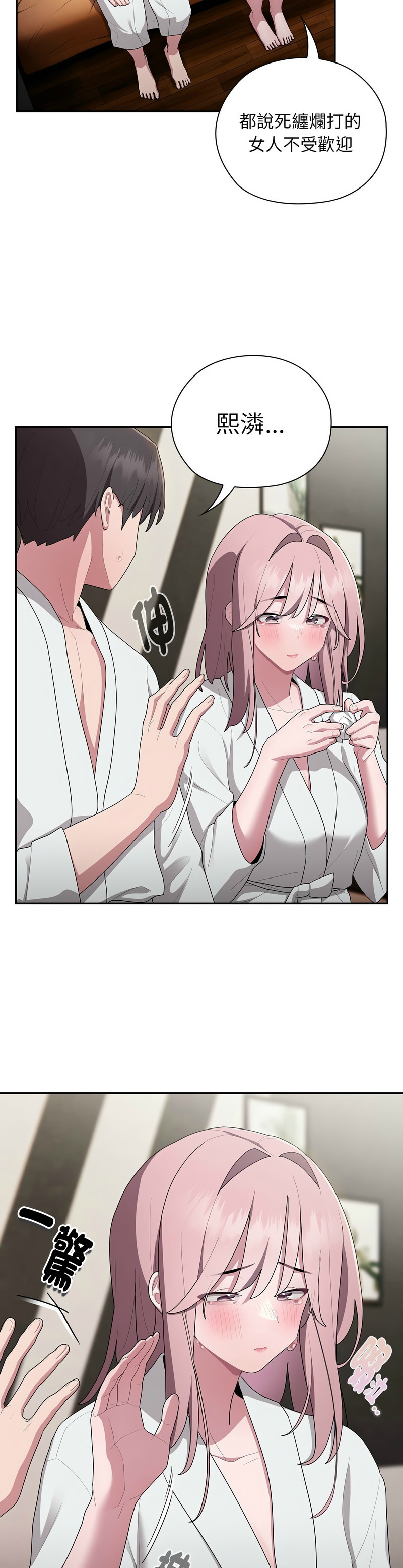 [韩漫] 大企业里的小秘密／Troublesome Employee Warning 1-31 [中文][连载中] - Page 1205