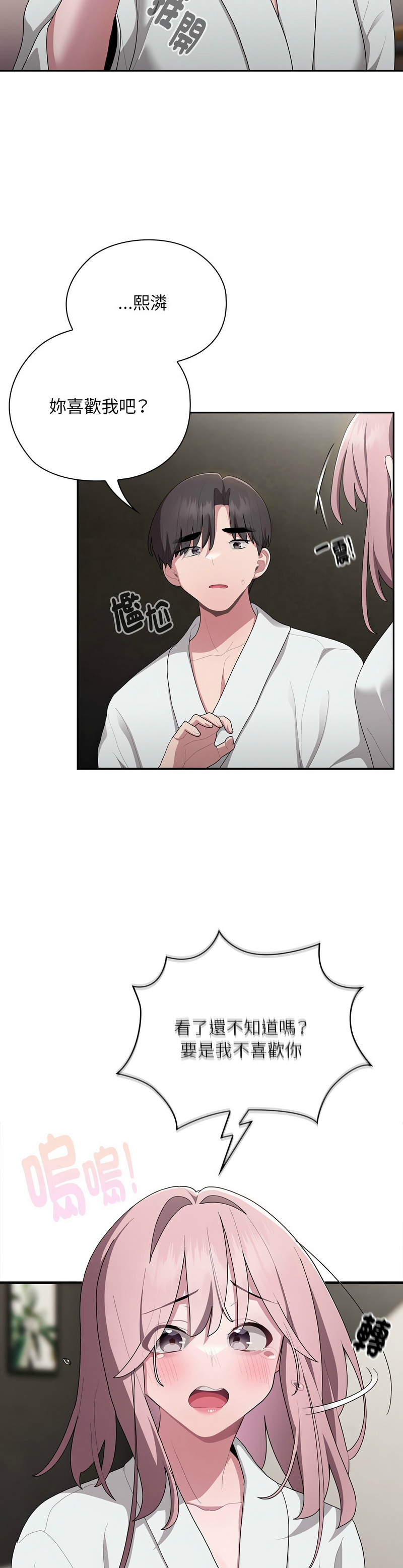 [韩漫] 大企业里的小秘密／Troublesome Employee Warning 1-31 [中文][连载中] - Page 1206