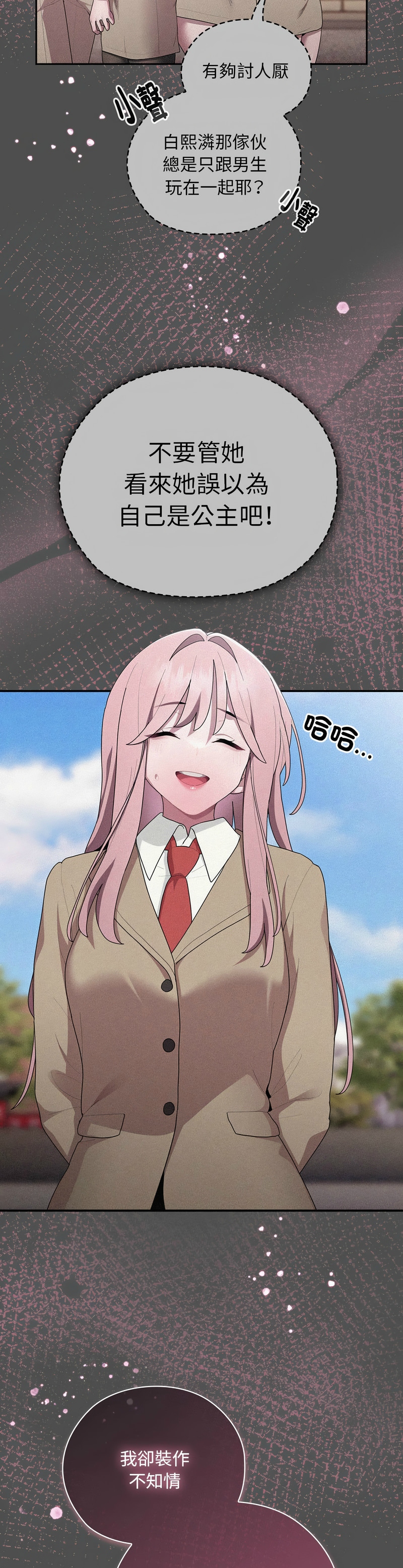 [韩漫] 大企业里的小秘密／Troublesome Employee Warning 1-31 [中文][连载中] - Page 1219