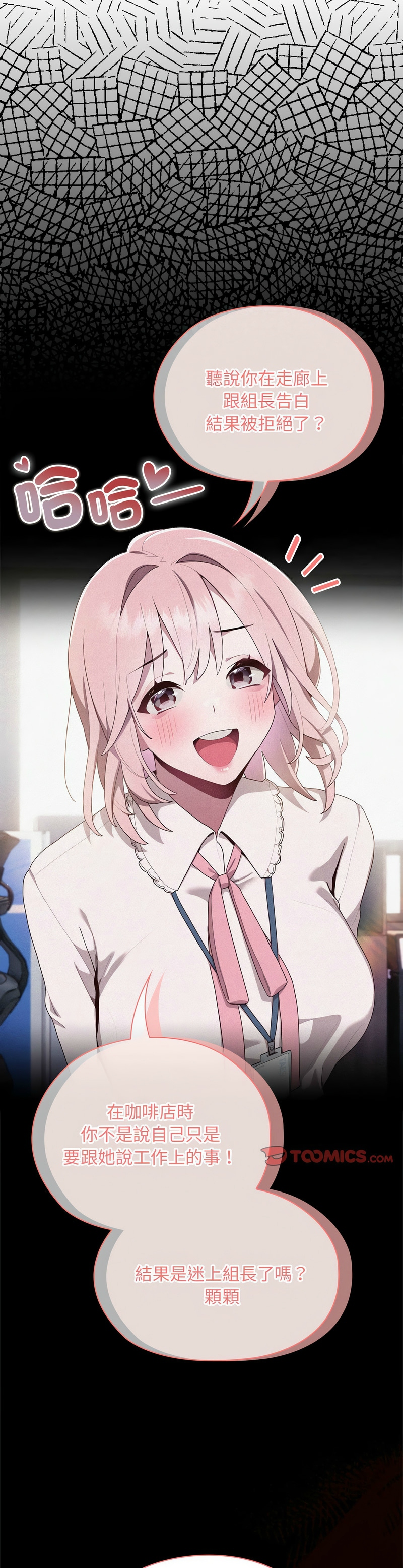 [韩漫] 大企业里的小秘密／Troublesome Employee Warning 1-31 [中文][连载中] - Page 1227