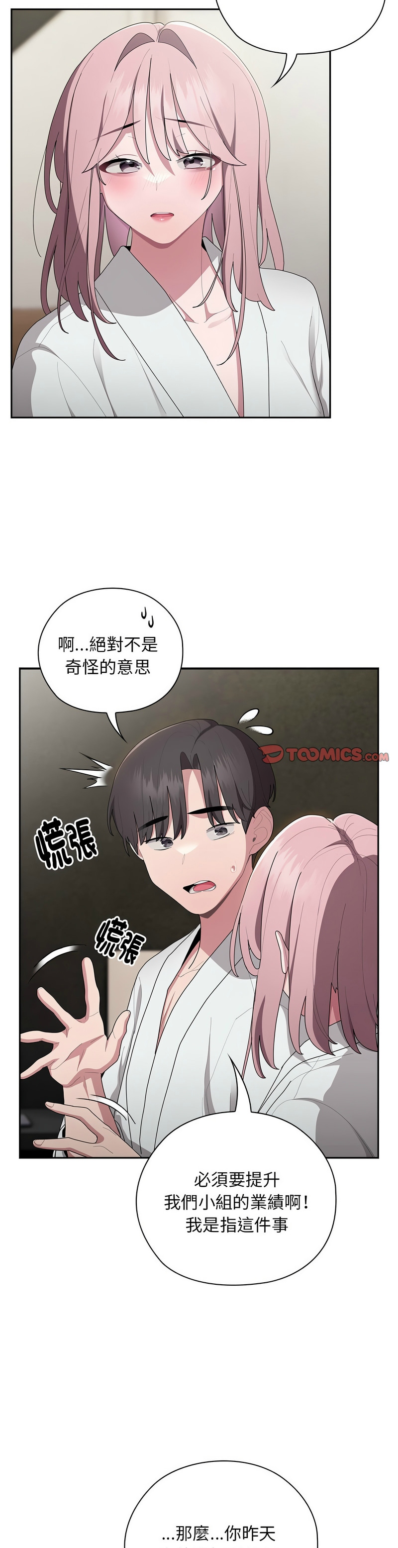 [韩漫] 大企业里的小秘密／Troublesome Employee Warning 1-31 [中文][连载中] - Page 1234
