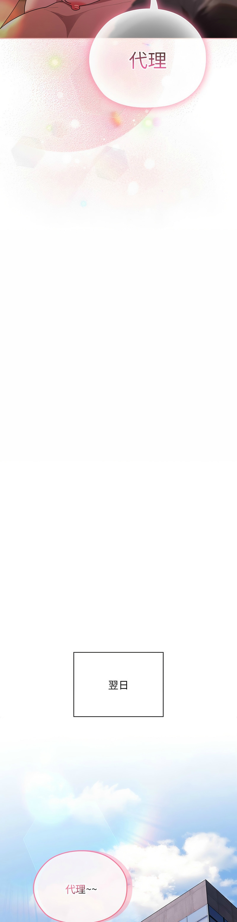 [韩漫] 大企业里的小秘密／Troublesome Employee Warning 1-31 [中文][连载中] - Page 1271