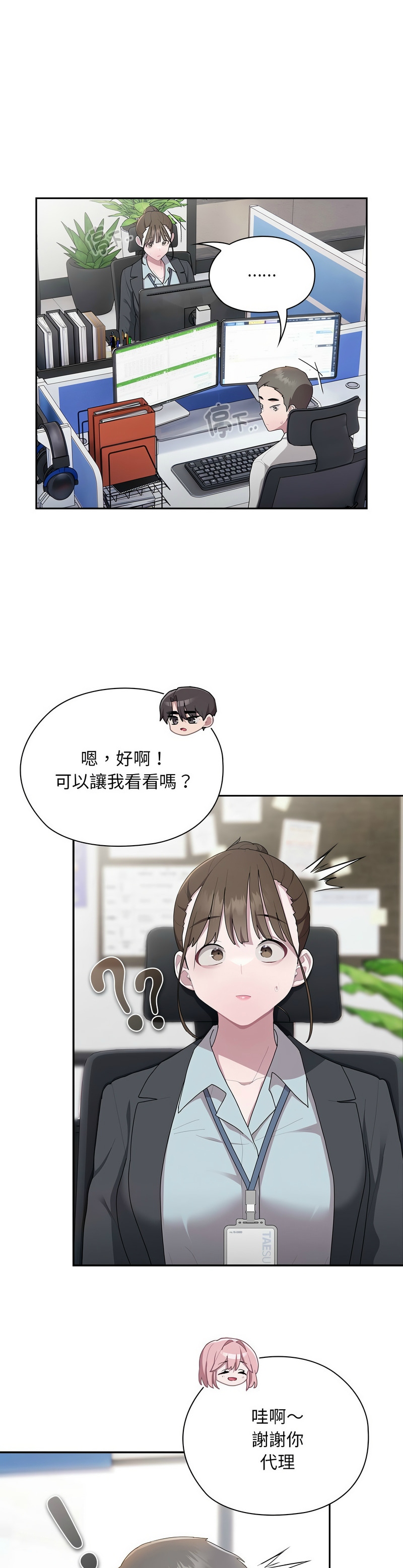 [韩漫] 大企业里的小秘密／Troublesome Employee Warning 1-31 [中文][连载中] - Page 1273