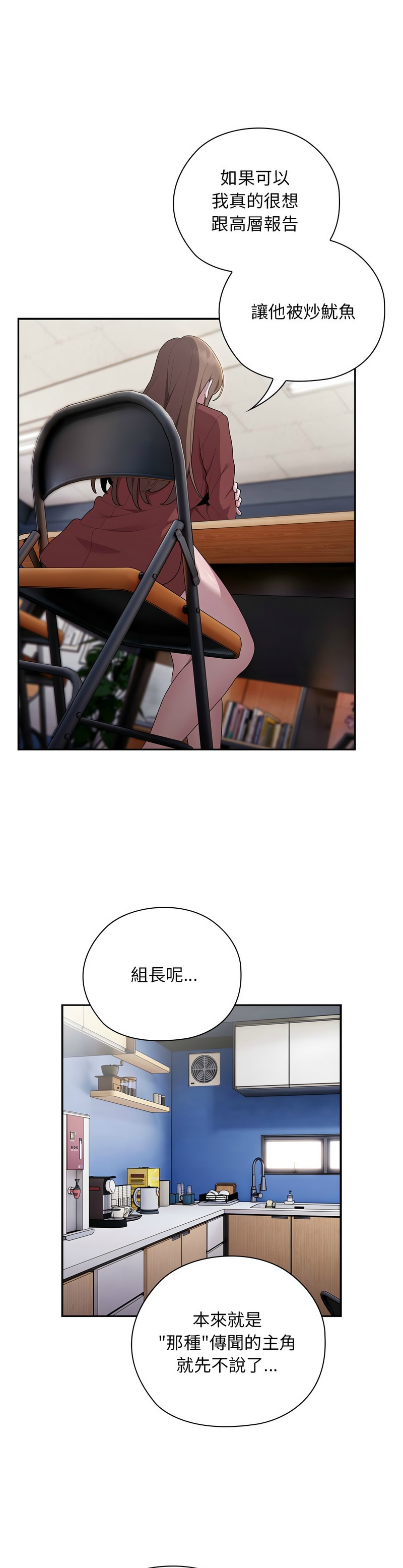 [韩漫] 大企业里的小秘密／Troublesome Employee Warning 1-31 [中文][连载中] - Page 1279