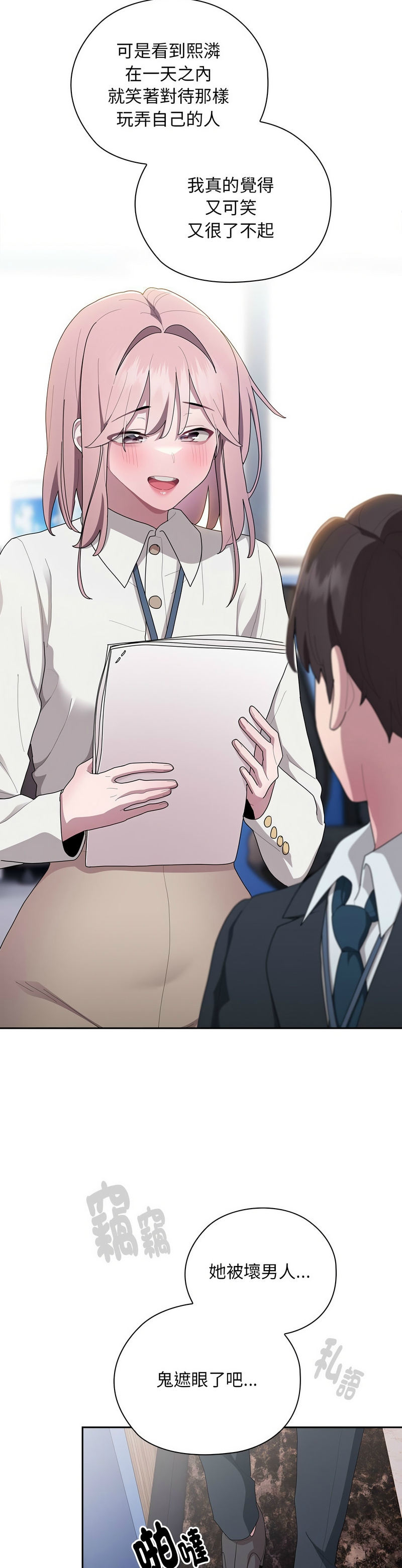 [韩漫] 大企业里的小秘密／Troublesome Employee Warning 1-31 [中文][连载中] - Page 1280