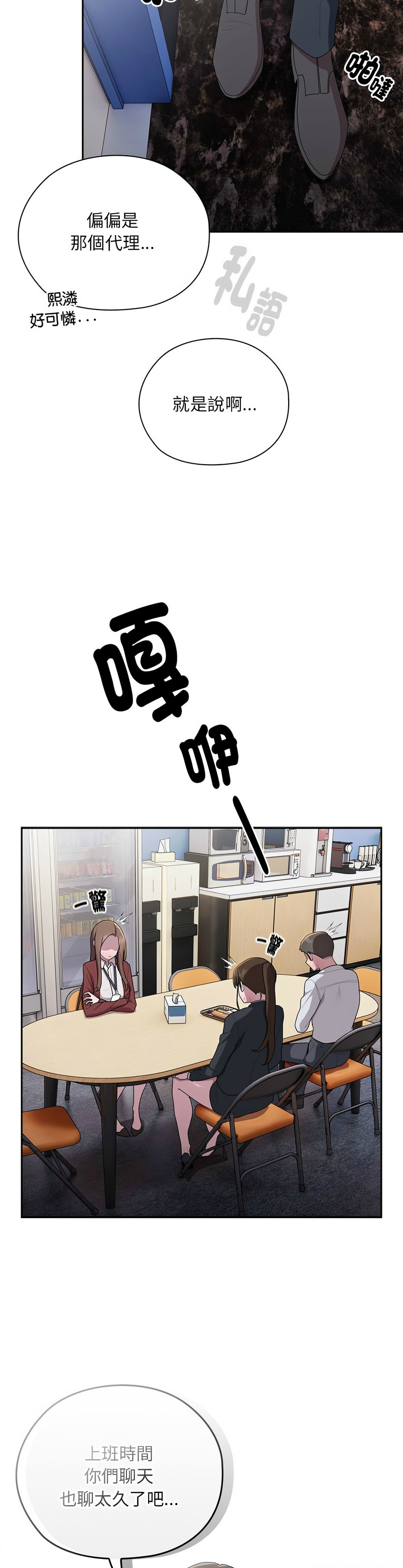 [韩漫] 大企业里的小秘密／Troublesome Employee Warning 1-31 [中文][连载中] - Page 1281