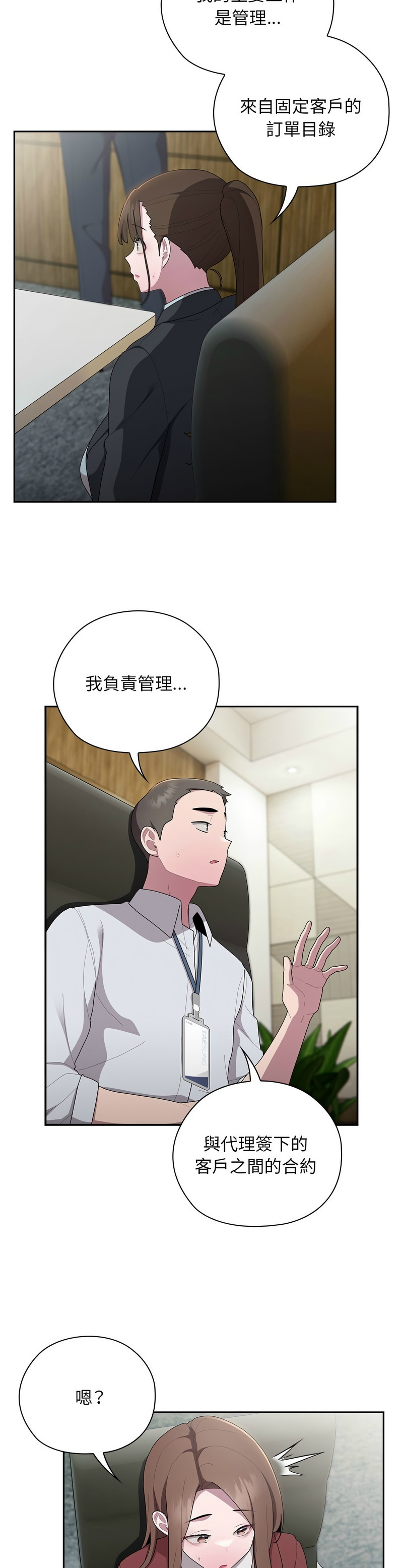 [韩漫] 大企业里的小秘密／Troublesome Employee Warning 1-31 [中文][连载中] - Page 1287
