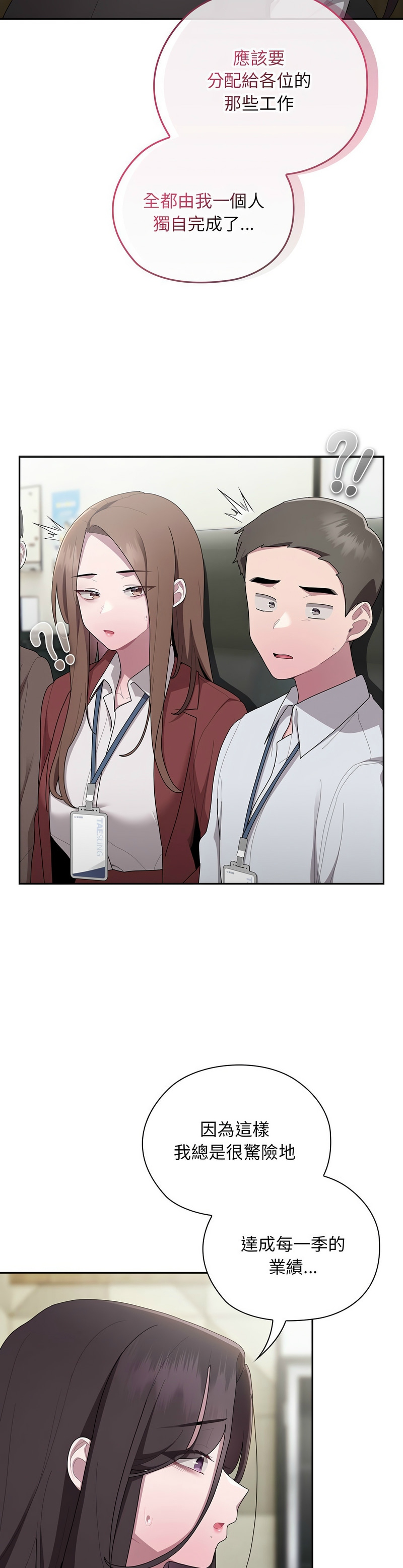 [韩漫] 大企业里的小秘密／Troublesome Employee Warning 1-31 [中文][连载中] - Page 1294