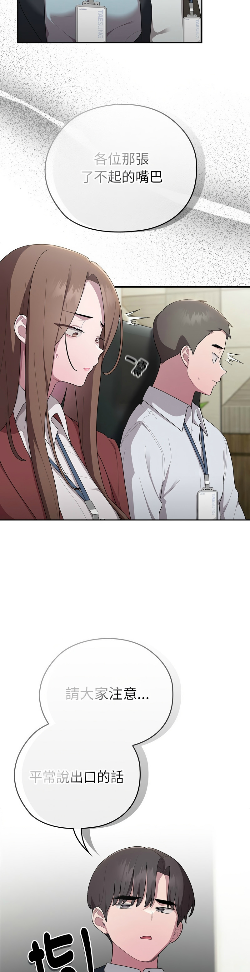 [韩漫] 大企业里的小秘密／Troublesome Employee Warning 1-31 [中文][连载中] - Page 1300