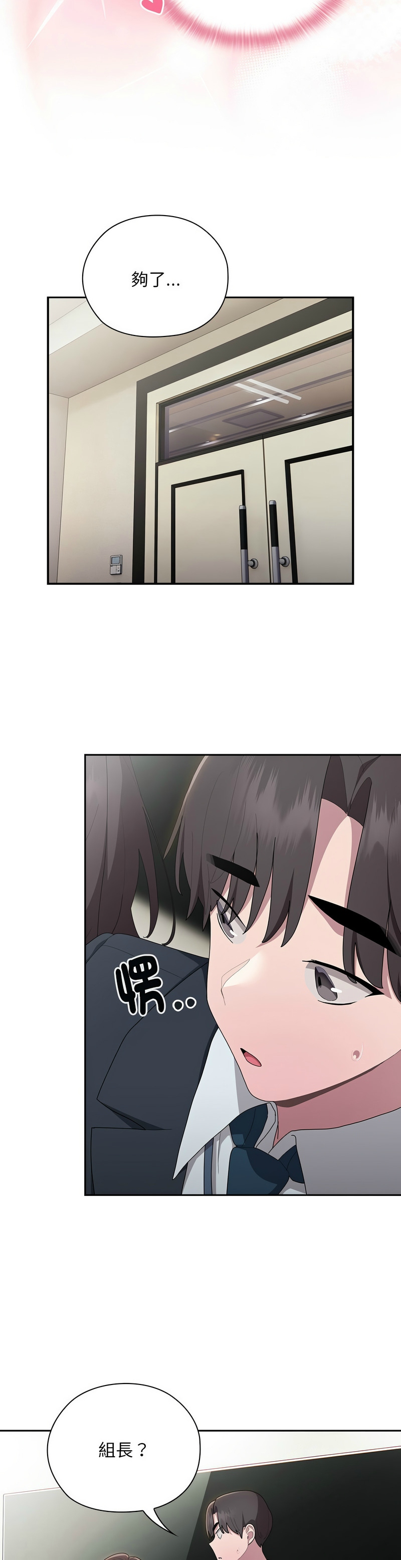 [韩漫] 大企业里的小秘密／Troublesome Employee Warning 1-31 [中文][连载中] - Page 1302