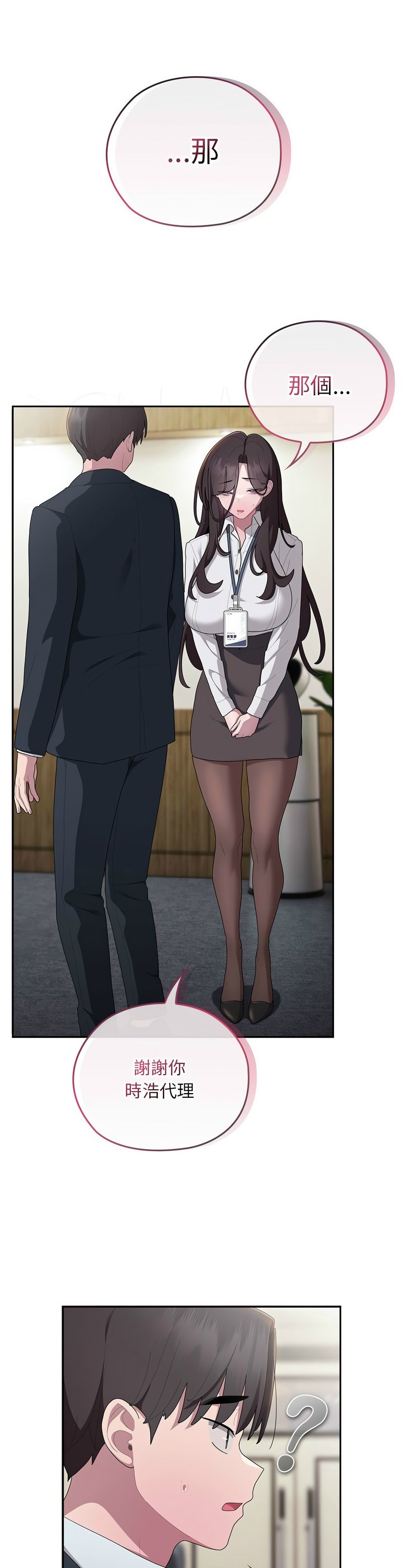 [韩漫] 大企业里的小秘密／Troublesome Employee Warning 1-31 [中文][连载中] - Page 1306