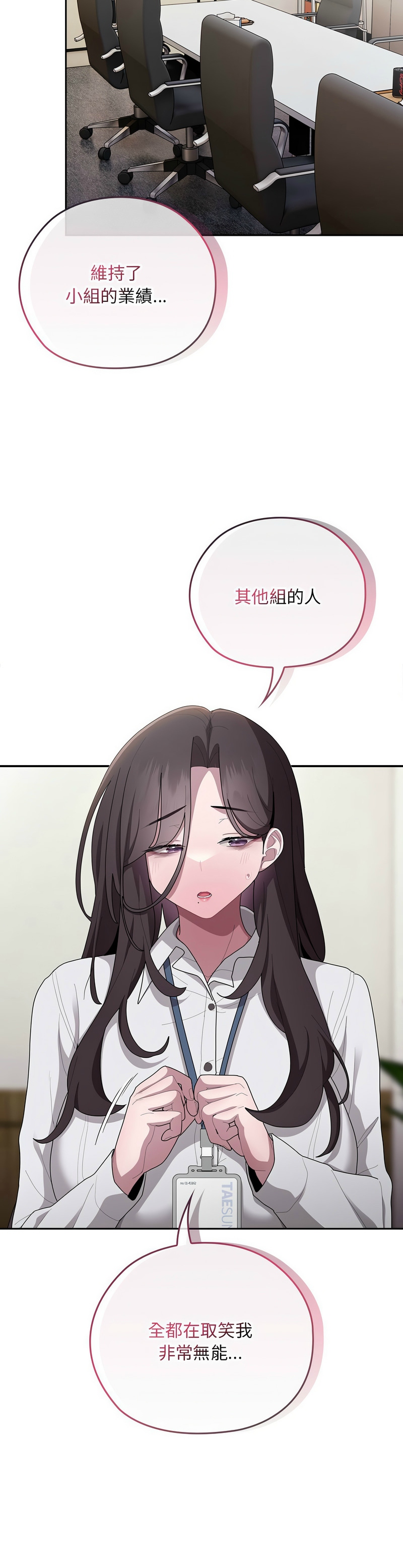 [韩漫] 大企业里的小秘密／Troublesome Employee Warning 1-31 [中文][连载中] - Page 1308