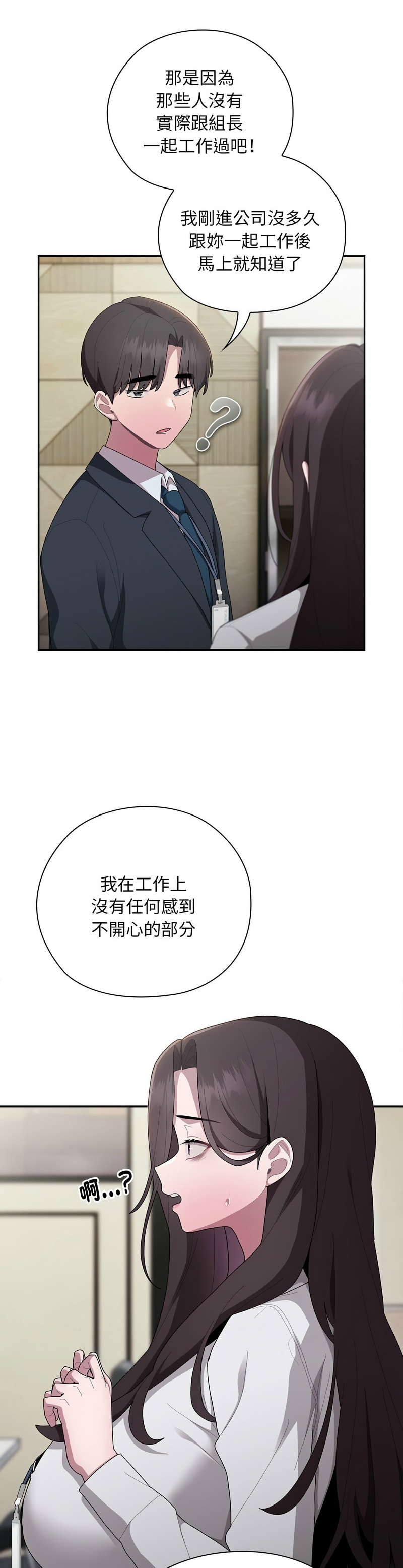 [韩漫] 大企业里的小秘密／Troublesome Employee Warning 1-31 [中文][连载中] - Page 1309