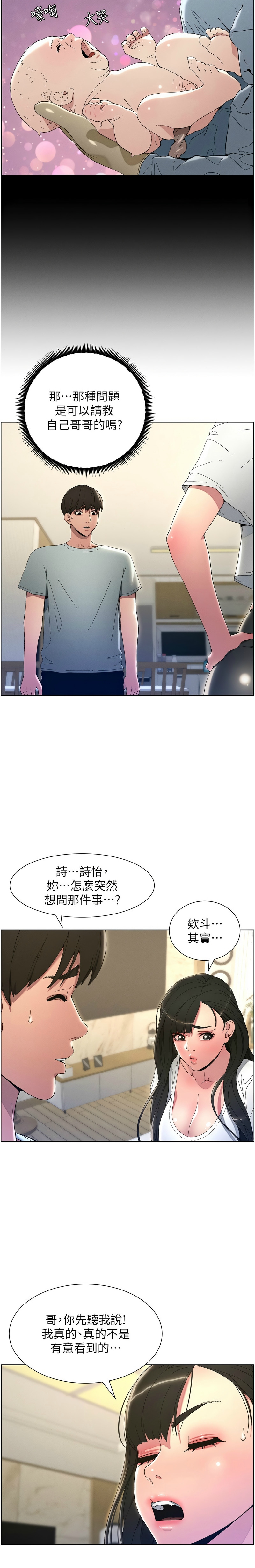 [韩漫] 兄妹的秘密授课／A Secret Lesson With My Younger Sister 1-53 [中文][连载中] - Page 5