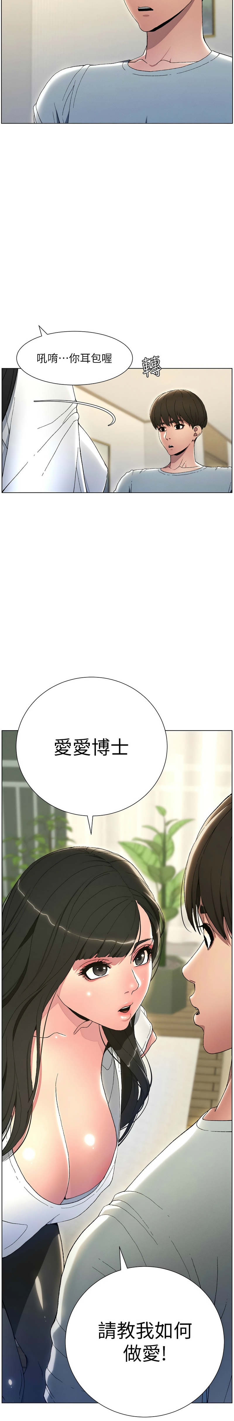 [韩漫] 兄妹的秘密授课／A Secret Lesson With My Younger Sister 1-53 [中文][连载中] - Page 17