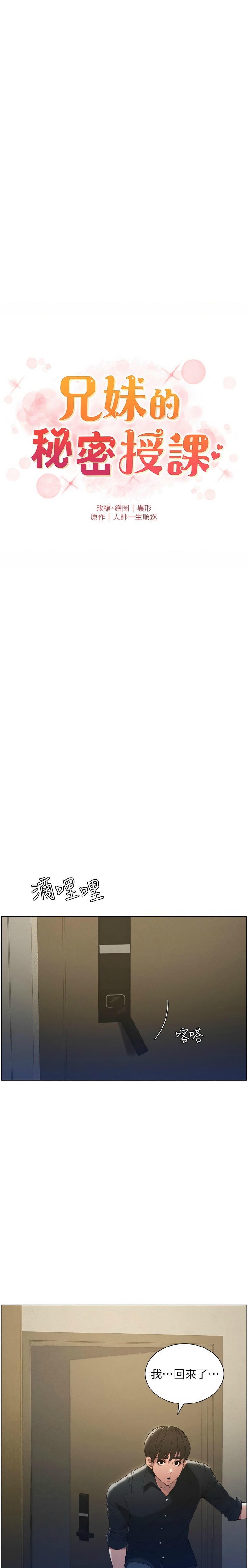 [韩漫] 兄妹的秘密授课／A Secret Lesson With My Younger Sister 1-53 [中文][连载中] - Page 18