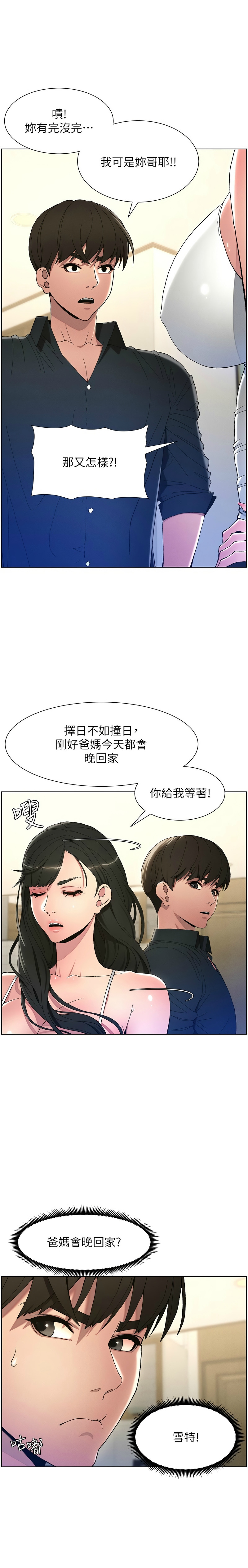 [韩漫] 兄妹的秘密授课／A Secret Lesson With My Younger Sister 1-53 [中文][连载中] - Page 27