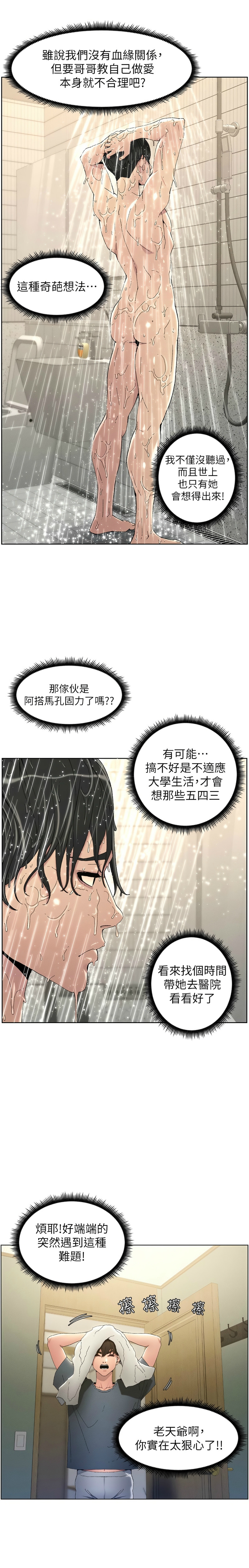 [韩漫] 兄妹的秘密授课／A Secret Lesson With My Younger Sister 1-53 [中文][连载中] - Page 30