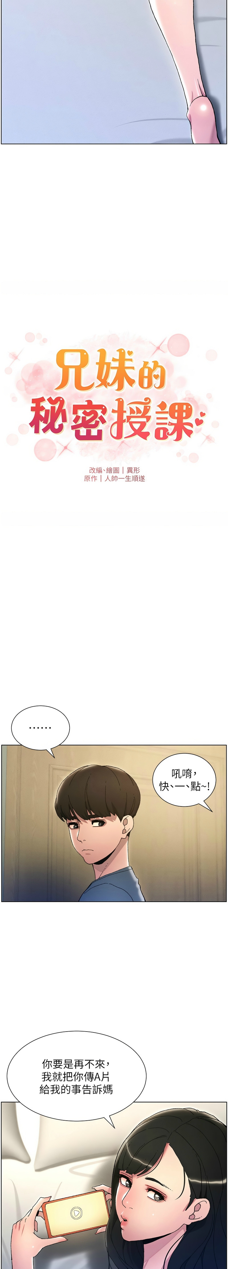 [韩漫] 兄妹的秘密授课／A Secret Lesson With My Younger Sister 1-53 [中文][连载中] - Page 54