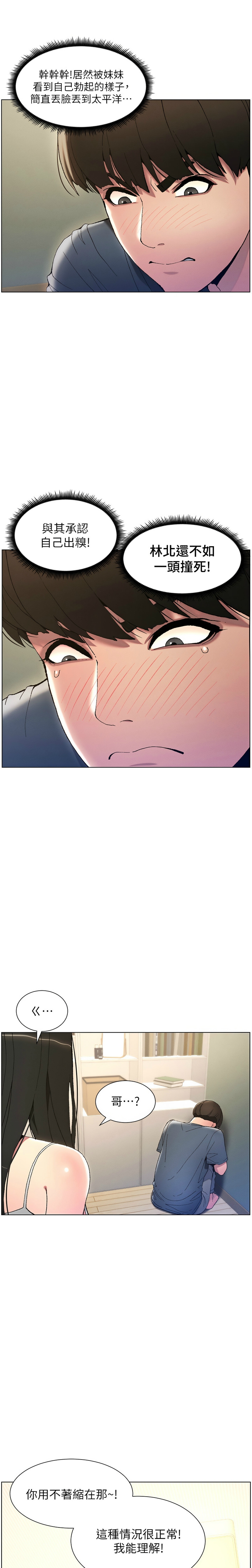 [韩漫] 兄妹的秘密授课／A Secret Lesson With My Younger Sister 1-53 [中文][连载中] - Page 74