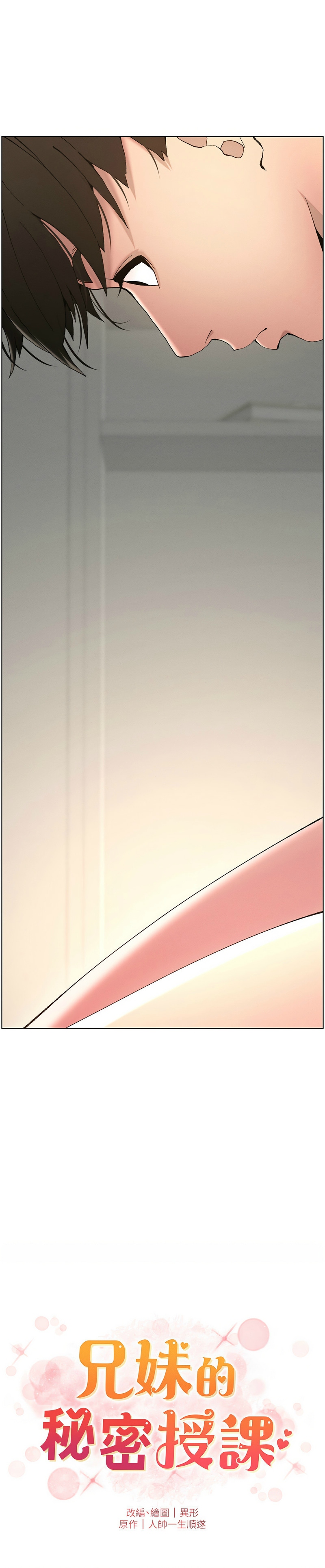 [韩漫] 兄妹的秘密授课／A Secret Lesson With My Younger Sister 1-53 [中文][连载中] - Page 101