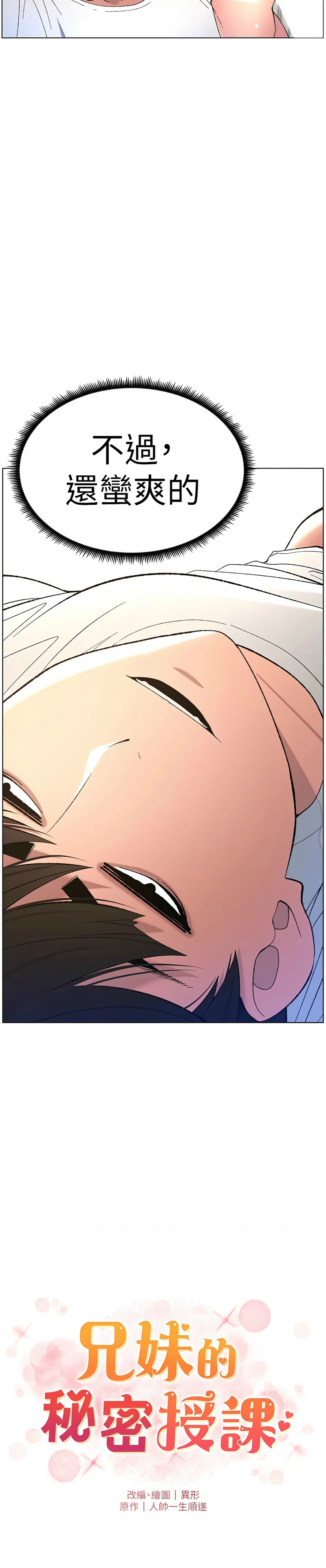 [韩漫] 兄妹的秘密授课／A Secret Lesson With My Younger Sister 1-53 [中文][连载中] - Page 176