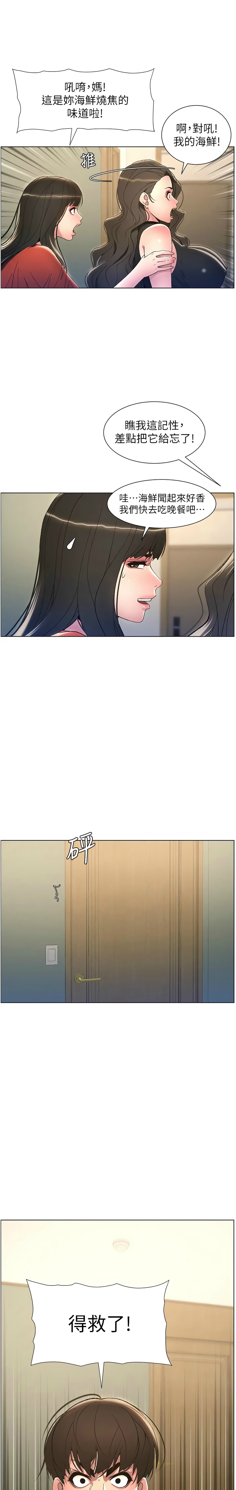 [韩漫] 兄妹的秘密授课／A Secret Lesson With My Younger Sister 1-53 [中文][连载中] - Page 209