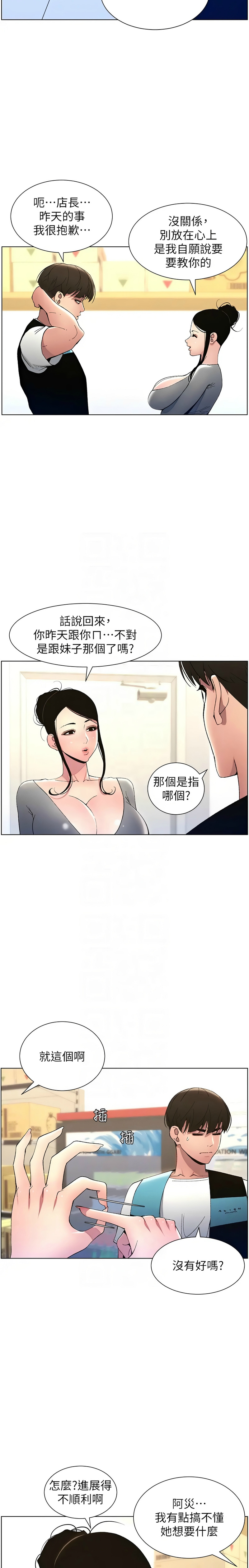 [韩漫] 兄妹的秘密授课／A Secret Lesson With My Younger Sister 1-53 [中文][连载中] - Page 214