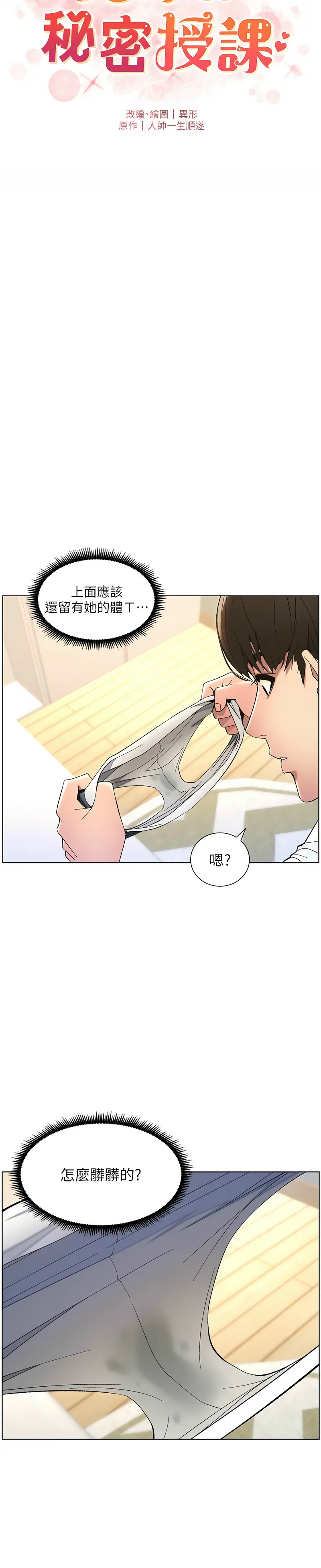 [韩漫] 兄妹的秘密授课／A Secret Lesson With My Younger Sister 1-53 [中文][连载中] - Page 264