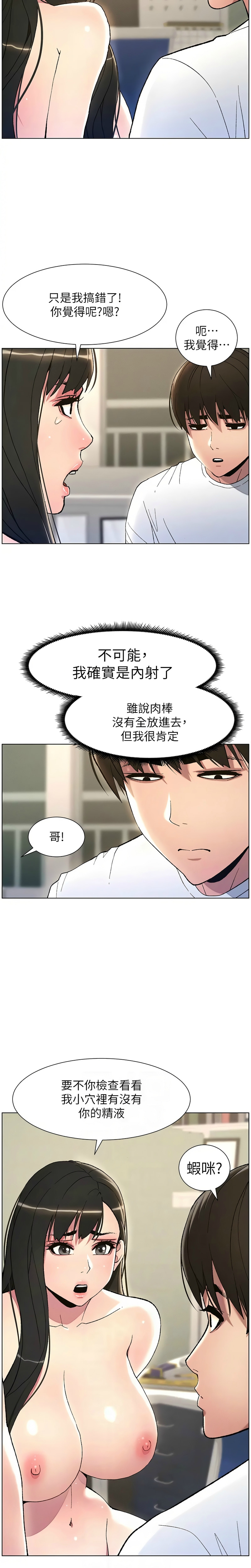 [韩漫] 兄妹的秘密授课／A Secret Lesson With My Younger Sister 1-53 [中文][连载中] - Page 338