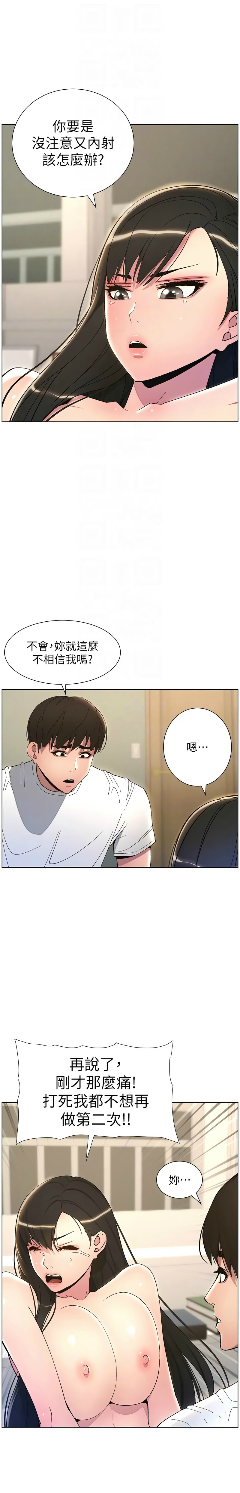 [韩漫] 兄妹的秘密授课／A Secret Lesson With My Younger Sister 1-53 [中文][连载中] - Page 360
