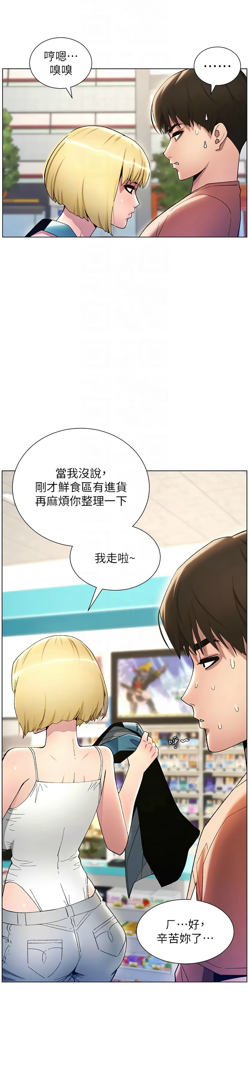 [韩漫] 兄妹的秘密授课／A Secret Lesson With My Younger Sister 1-53 [中文][连载中] - Page 381