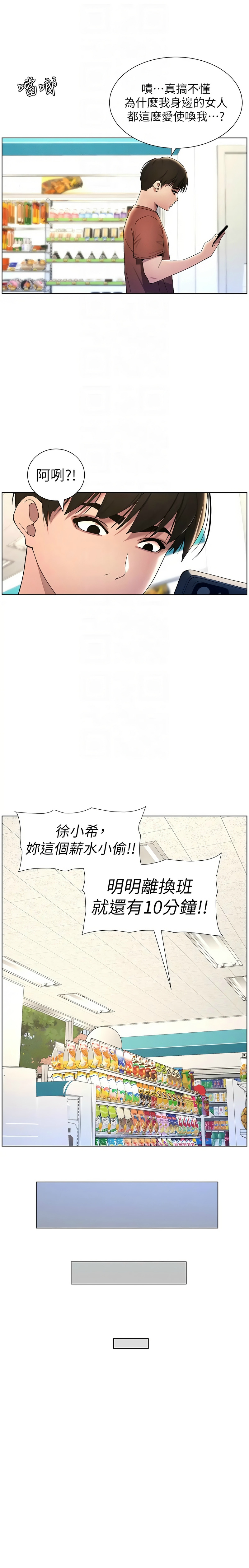 [韩漫] 兄妹的秘密授课／A Secret Lesson With My Younger Sister 1-53 [中文][连载中] - Page 382