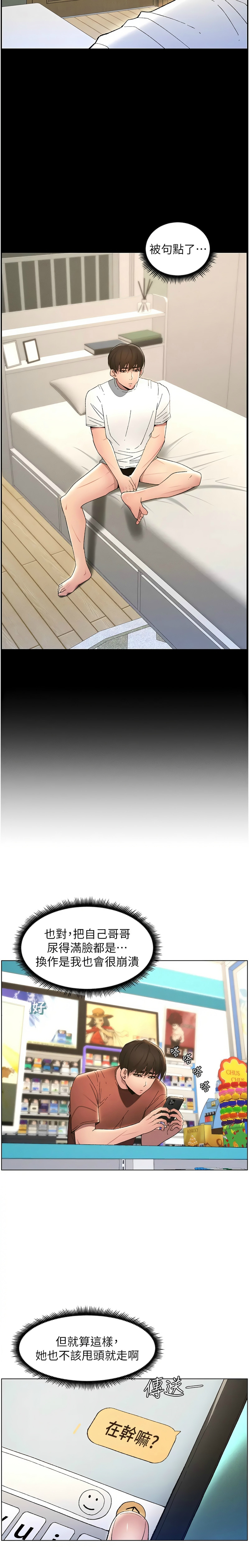 [韩漫] 兄妹的秘密授课／A Secret Lesson With My Younger Sister 1-53 [中文][连载中] - Page 393