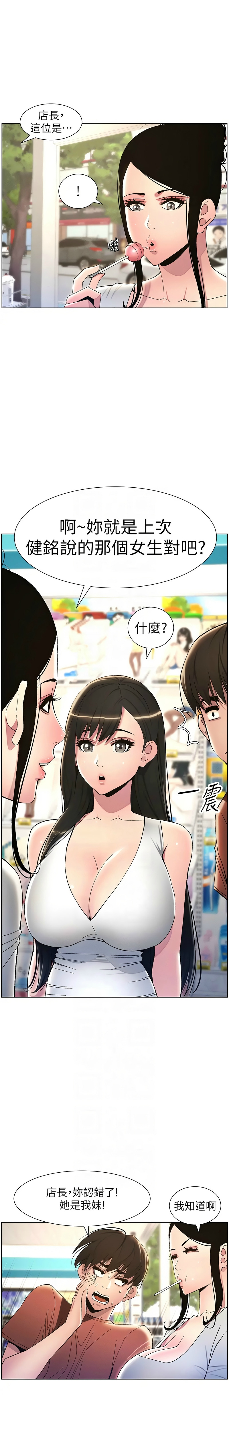 [韩漫] 兄妹的秘密授课／A Secret Lesson With My Younger Sister 1-53 [中文][连载中] - Page 401