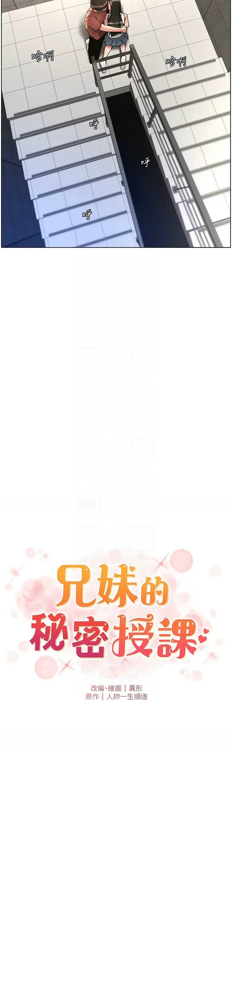 [韩漫] 兄妹的秘密授课／A Secret Lesson With My Younger Sister 1-53 [中文][连载中] - Page 429