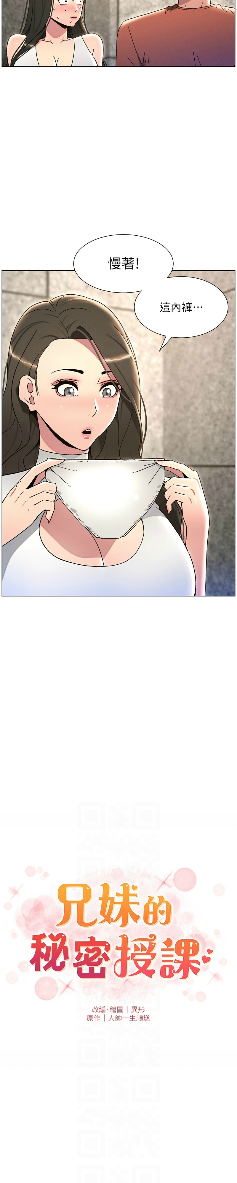 [韩漫] 兄妹的秘密授课／A Secret Lesson With My Younger Sister 1-53 [中文][连载中] - Page 467