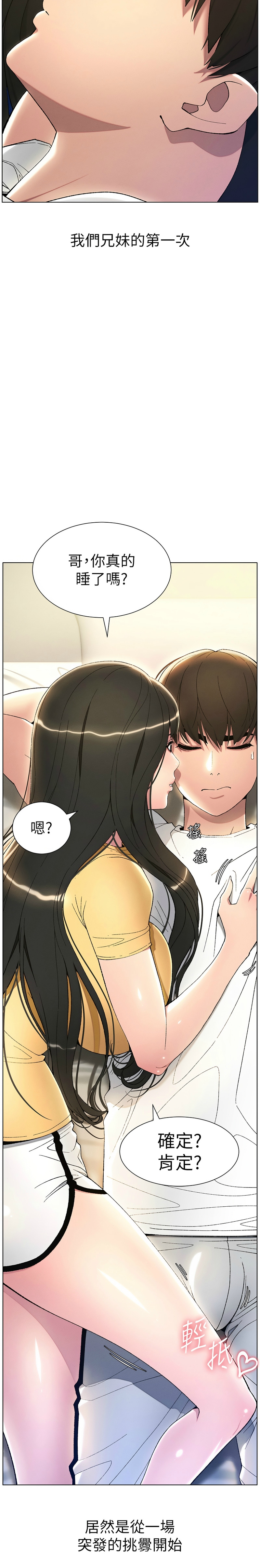 [韩漫] 兄妹的秘密授课／A Secret Lesson With My Younger Sister 1-53 [中文][连载中] - Page 487