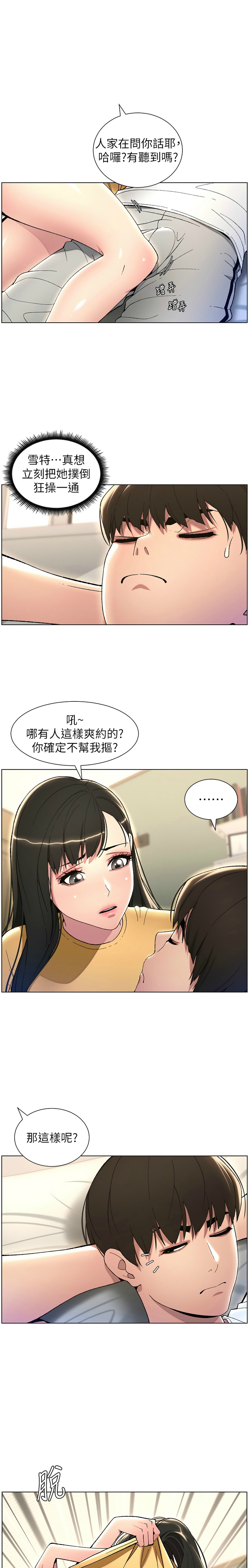[韩漫] 兄妹的秘密授课／A Secret Lesson With My Younger Sister 1-53 [中文][连载中] - Page 493